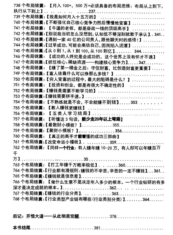 图片[8]-《布局锦囊2.0》PDF-爱读书