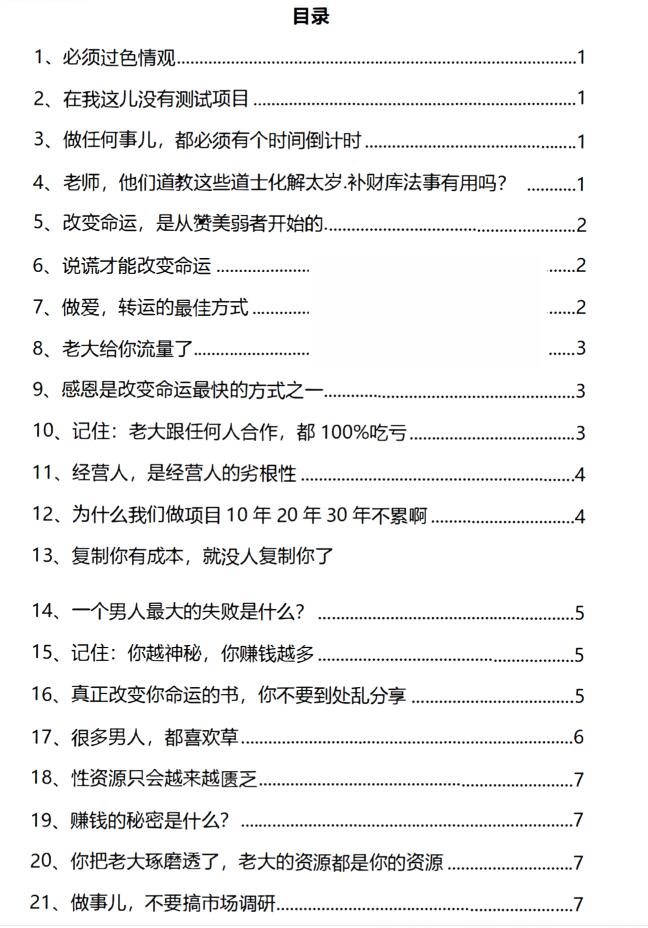 图片[2]-《改命心法》PDF-爱读书