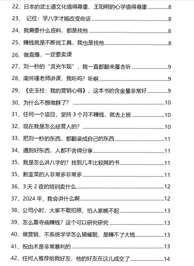 图片[3]-《改命心法》PDF-爱读书