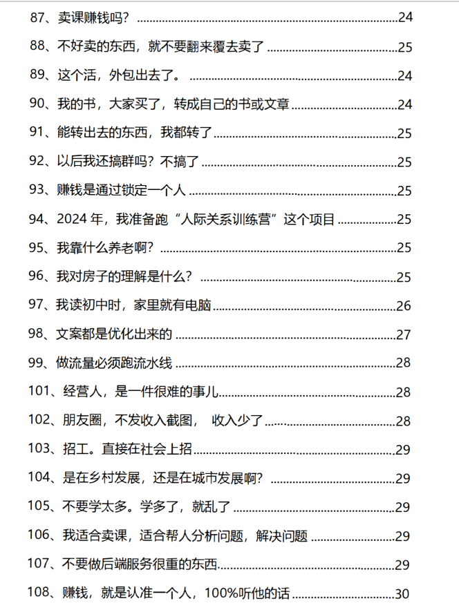 图片[6]-《改命心法》PDF-爱读书