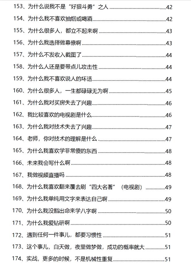图片[9]-《改命心法》PDF-爱读书