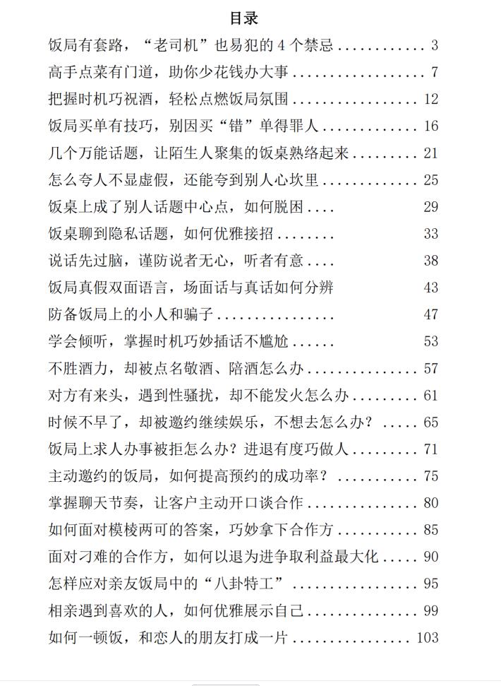 图片[2]-《饭局大师》PDF-爱读书