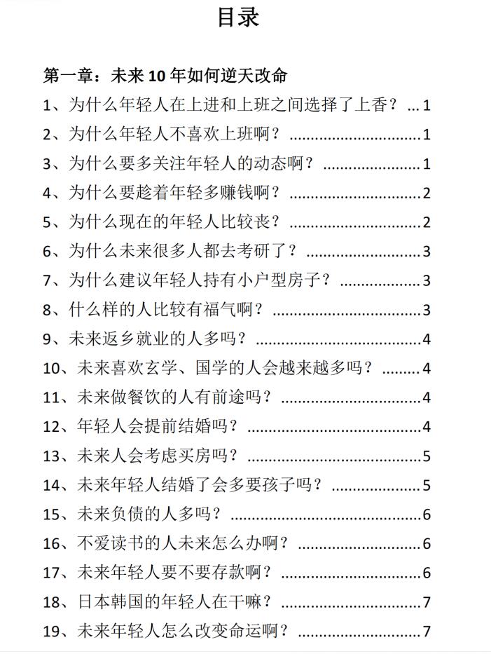 图片[2]-《未来10年如何逆天改命》PDF-爱读书