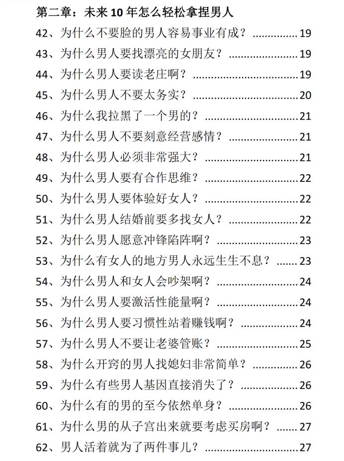 图片[4]-《未来10年如何逆天改命》PDF-爱读书