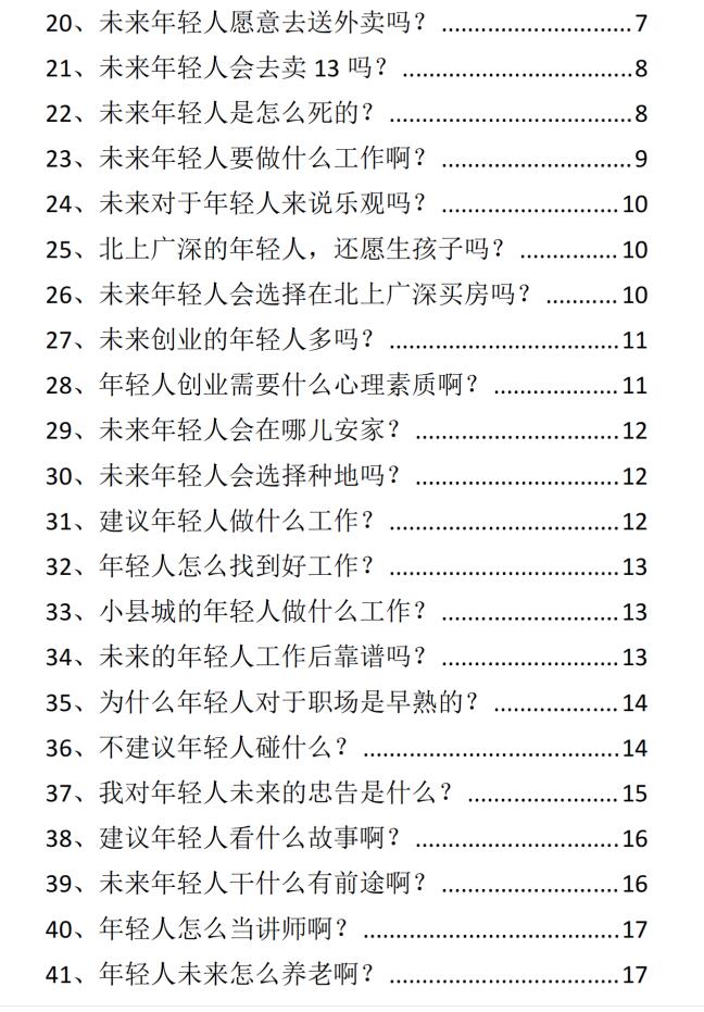图片[3]-《未来10年如何逆天改命》PDF-爱读书