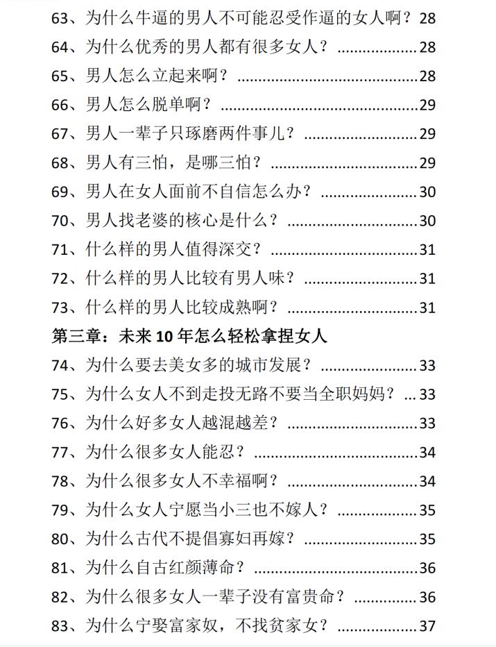 图片[5]-《未来10年如何逆天改命》PDF-爱读书