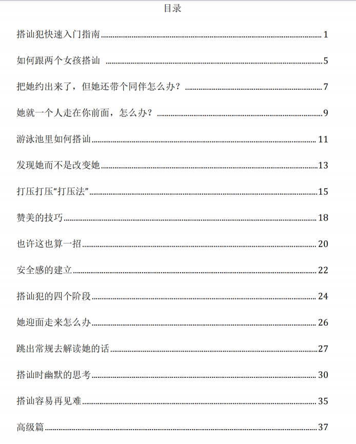 图片[2]-《搭讪的最高境界》PDF-爱读书
