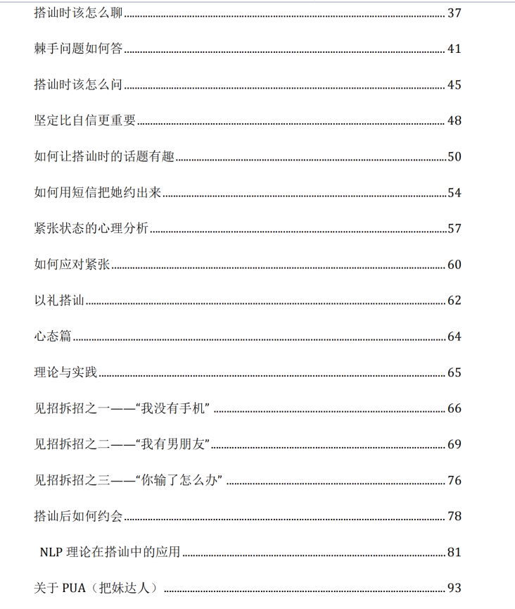 图片[3]-《搭讪的最高境界》PDF-爱读书