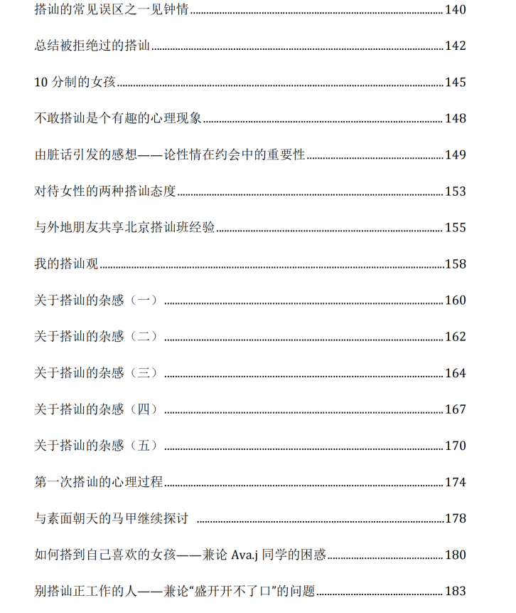 图片[5]-《搭讪的最高境界》PDF-爱读书