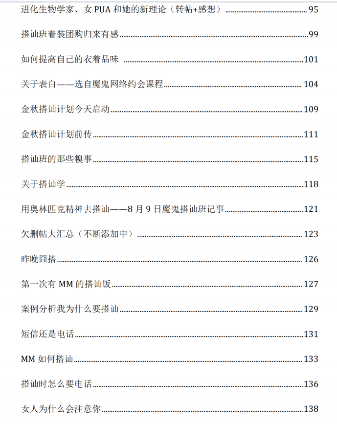 图片[4]-《搭讪的最高境界》PDF-爱读书