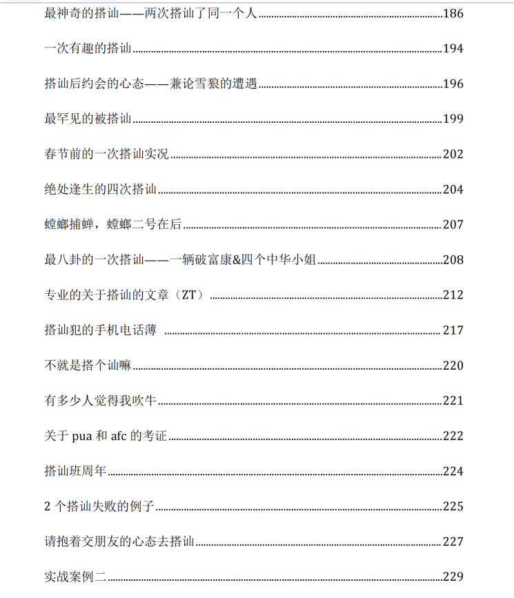 图片[6]-《搭讪的最高境界》PDF-爱读书