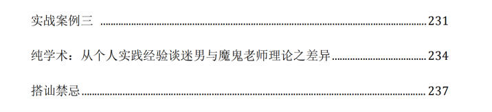 图片[7]-《搭讪的最高境界》PDF-爱读书