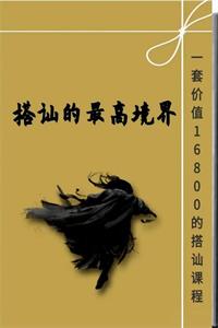 《搭讪的最高境界》PDF-爱读书