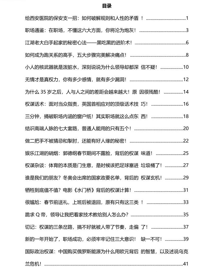 图片[2]-《顶级谋士说2.0》PDF-爱读书