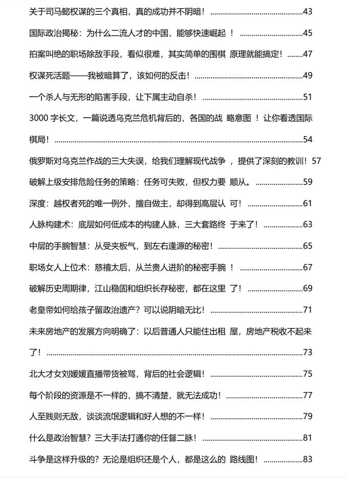 图片[3]-《顶级谋士说2.0》PDF-爱读书