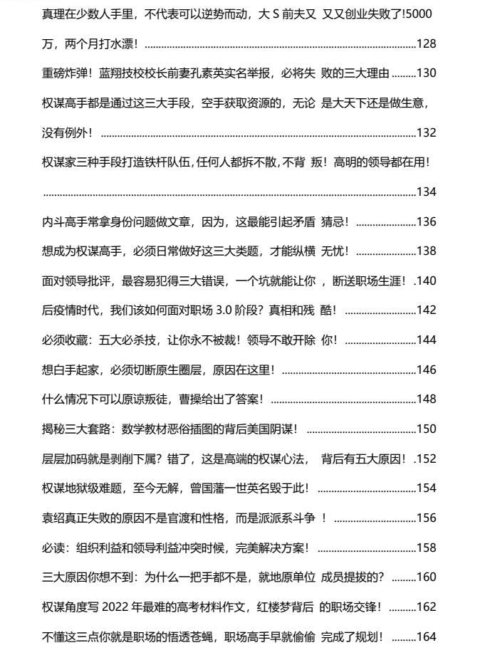 图片[5]-《顶级谋士说2.0》PDF-爱读书