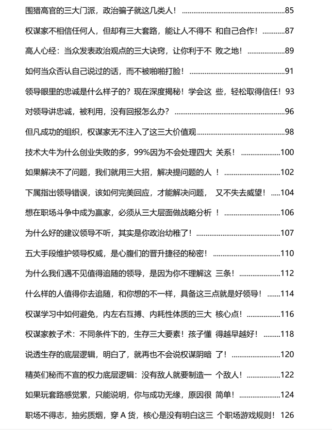 图片[4]-《顶级谋士说2.0》PDF-爱读书