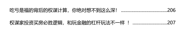 图片[7]-《顶级谋士说2.0》PDF-爱读书