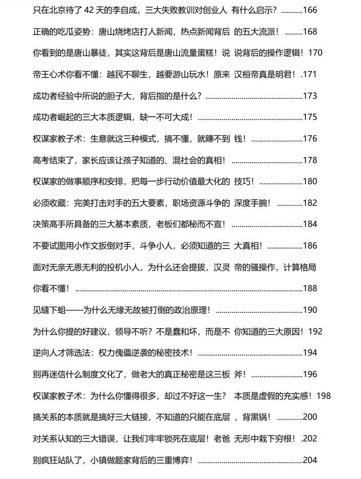 图片[6]-《顶级谋士说2.0》PDF-爱读书