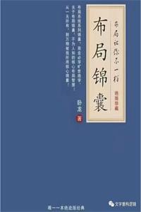 《布局锦囊1.0》PDF-爱读书