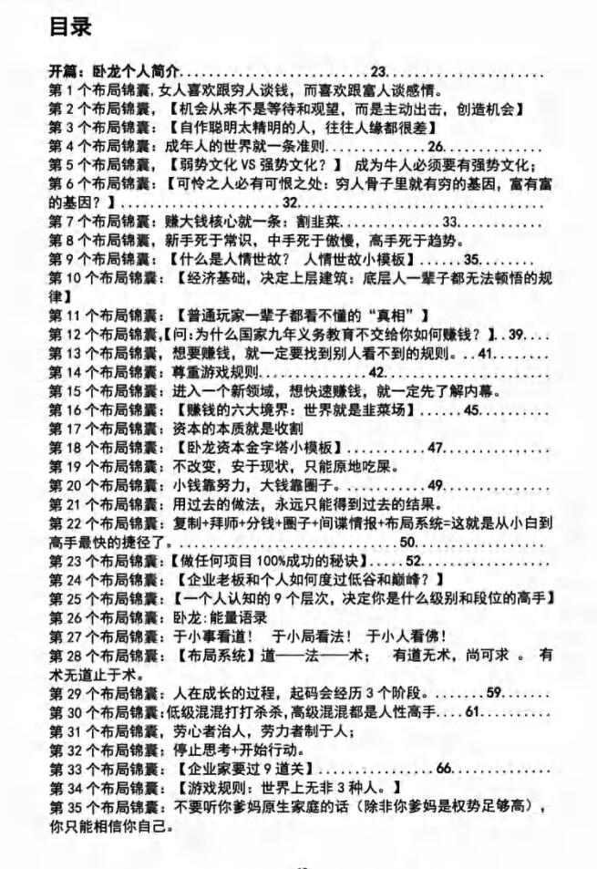 图片[2]-《布局锦囊1.0》PDF-爱读书