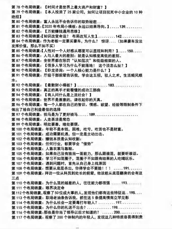 图片[4]-《布局锦囊1.0》PDF-爱读书