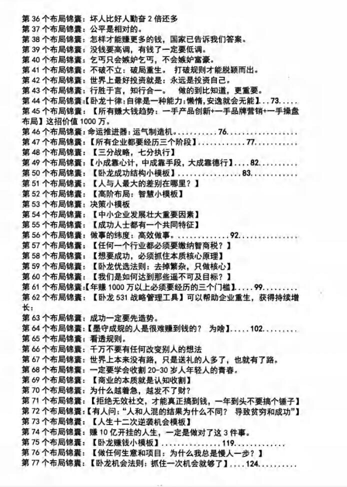 图片[3]-《布局锦囊1.0》PDF-爱读书