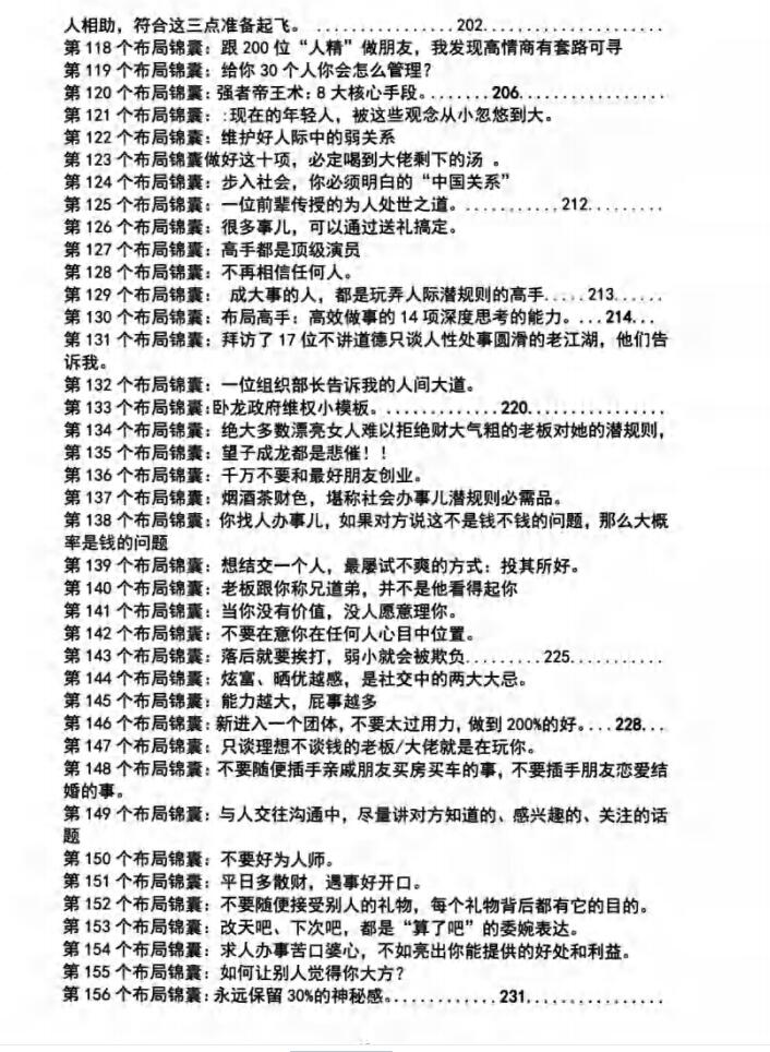 图片[5]-《布局锦囊1.0》PDF-爱读书