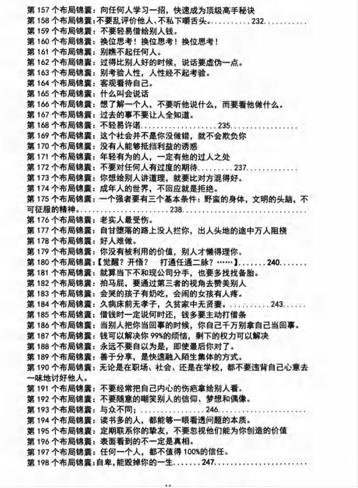 图片[6]-《布局锦囊1.0》PDF-爱读书