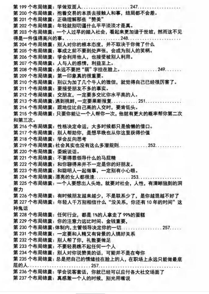 图片[7]-《布局锦囊1.0》PDF-爱读书