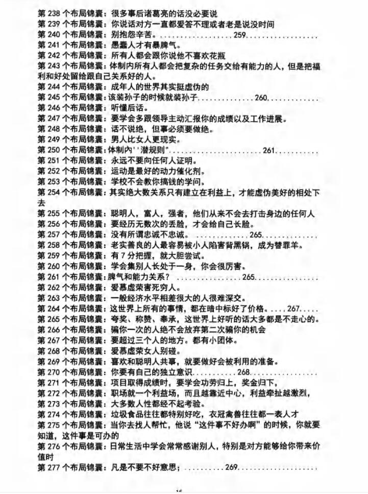 图片[8]-《布局锦囊1.0》PDF-爱读书