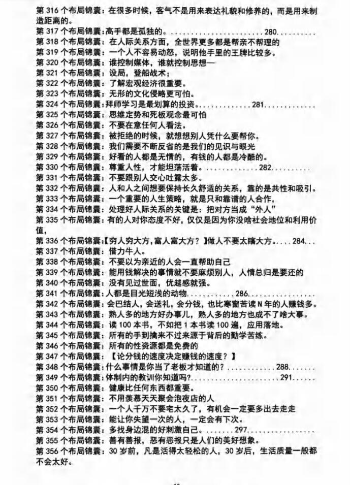 图片[10]-《布局锦囊1.0》PDF-爱读书