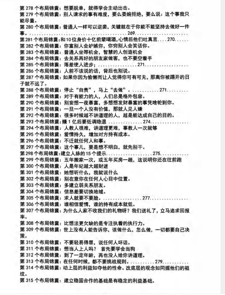 图片[9]-《布局锦囊1.0》PDF-爱读书