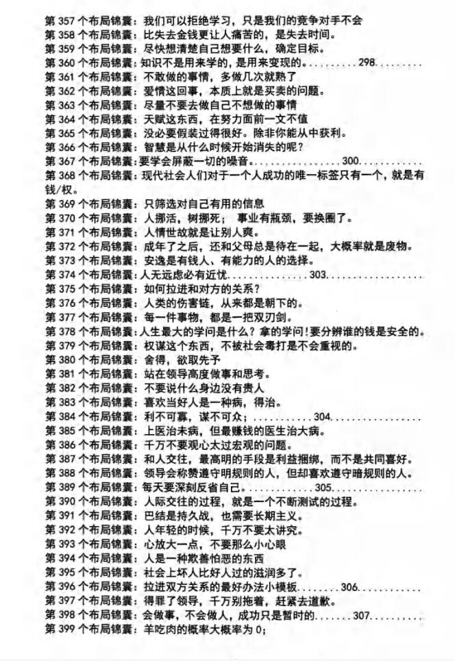 图片[11]-《布局锦囊1.0》PDF-爱读书