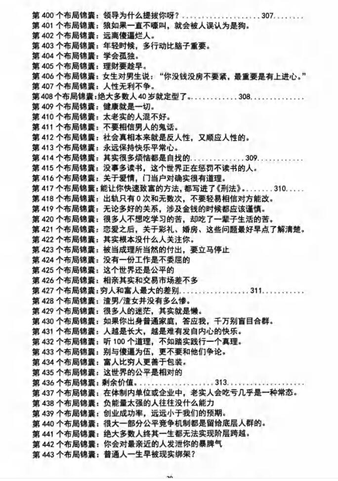 图片[12]-《布局锦囊1.0》PDF-爱读书