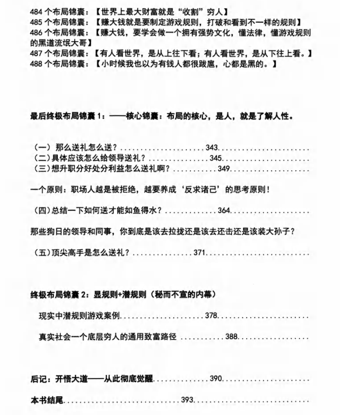 图片[14]-《布局锦囊1.0》PDF-爱读书