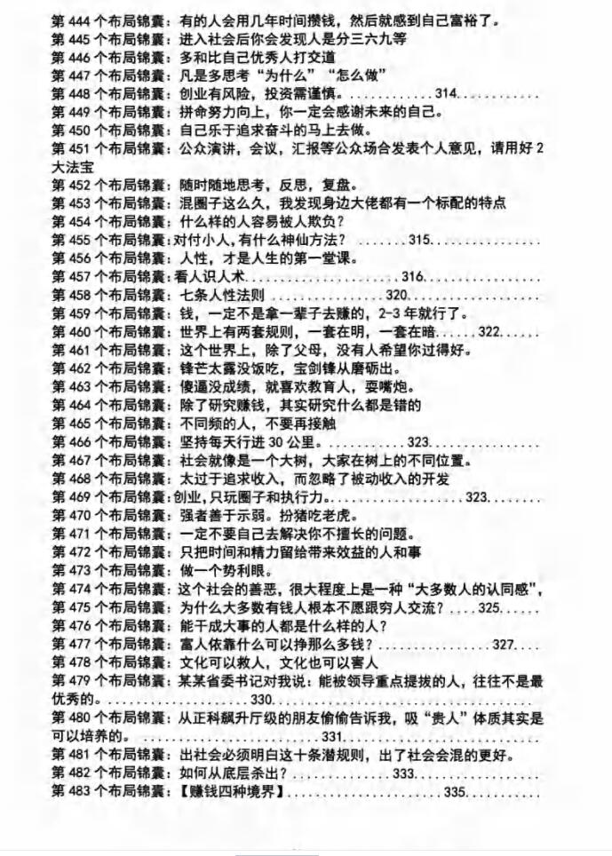 图片[13]-《布局锦囊1.0》PDF-爱读书