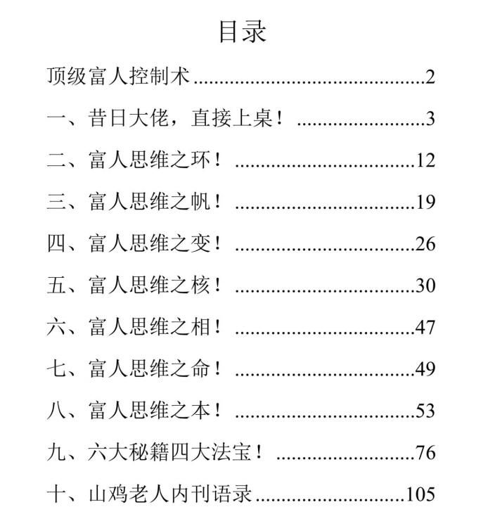 图片[2]-《顶级富人控制术》PDF-爱读书