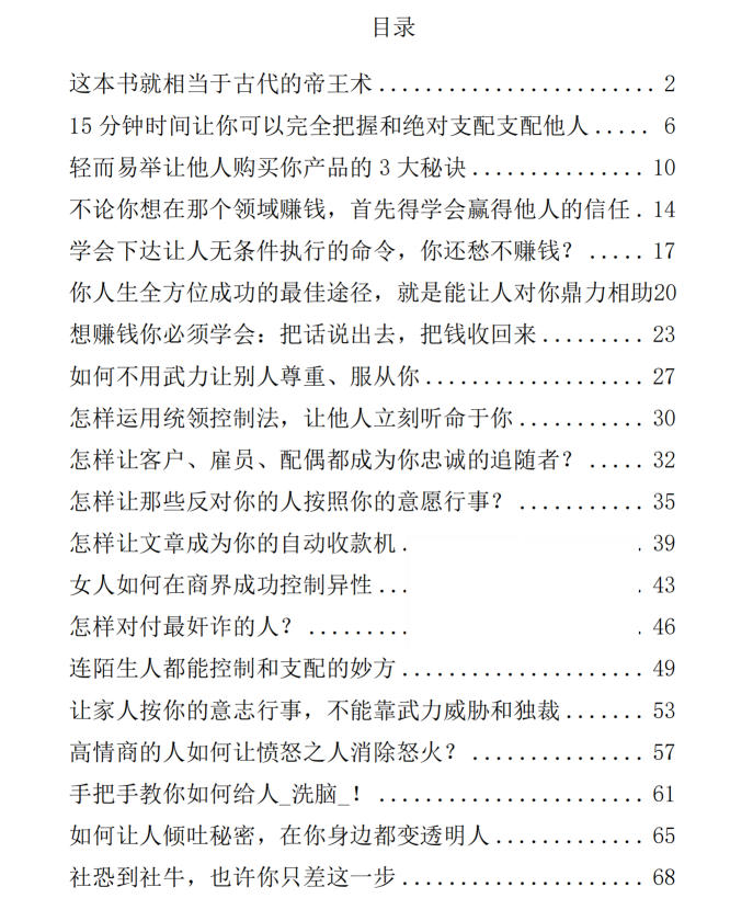 图片[2]-《出人头地训练手册》PDF-爱读书