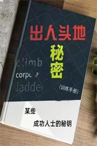 《出人头地训练手册》PDF-爱读书