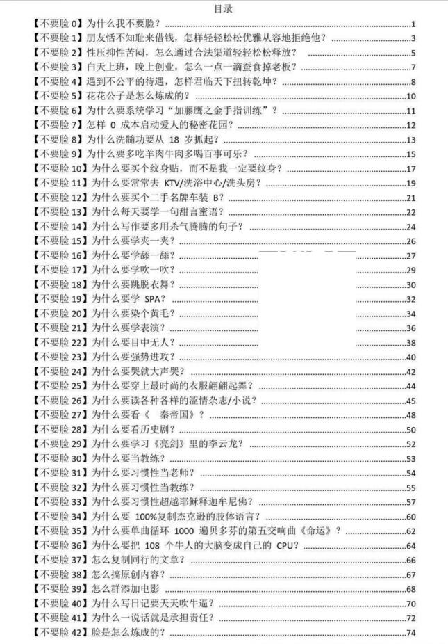 图片[2]-国师《不要脸大师》PDF-爱读书