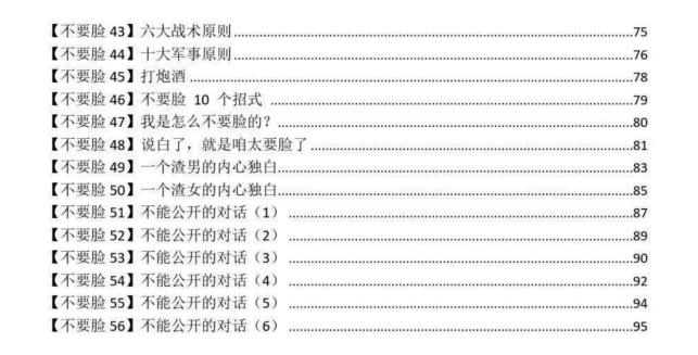 图片[3]-国师《不要脸大师》PDF-爱读书