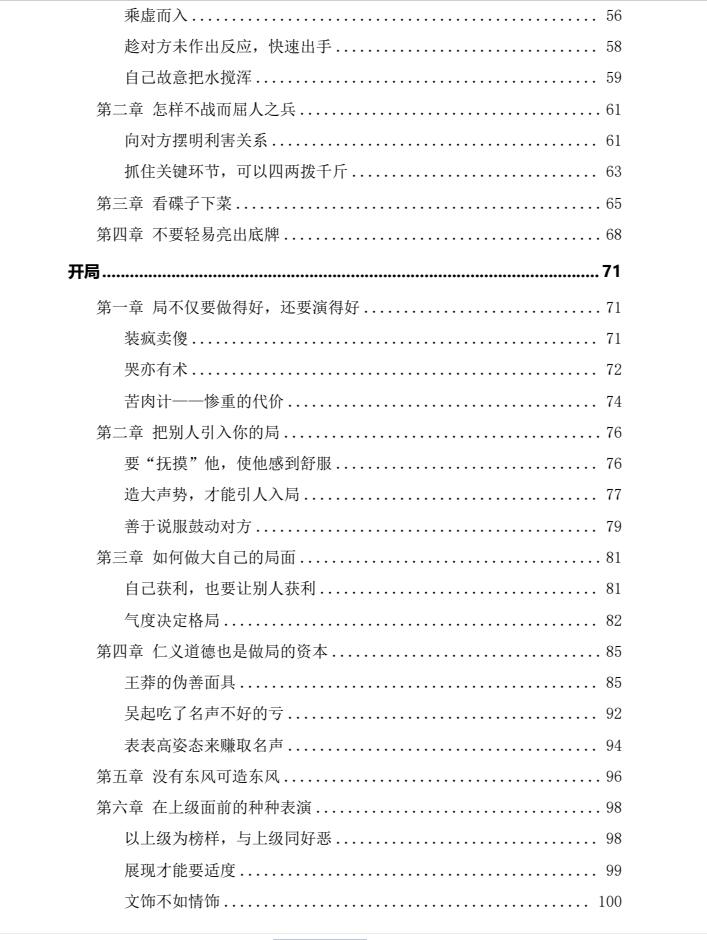 图片[3]-《做局大师-人间博弈之术》PDF-爱读书