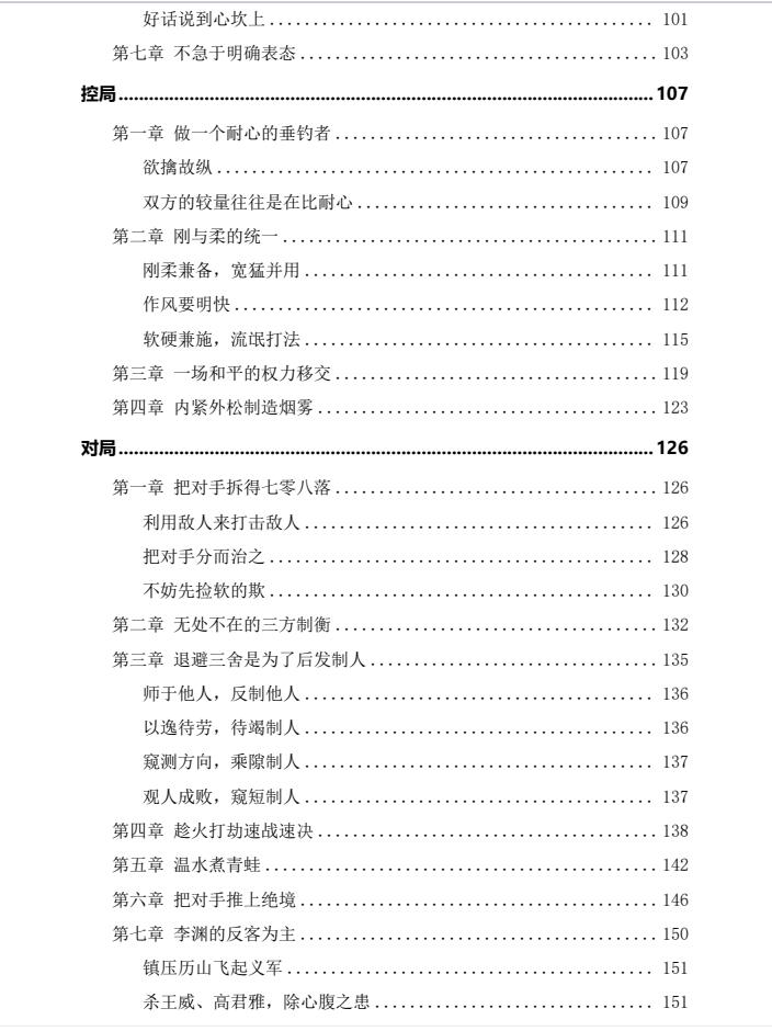 图片[4]-《做局大师-人间博弈之术》PDF-爱读书