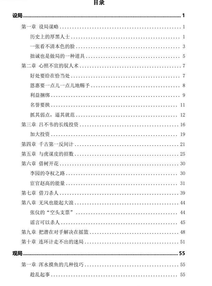 图片[2]-《做局大师-人间博弈之术》PDF-爱读书