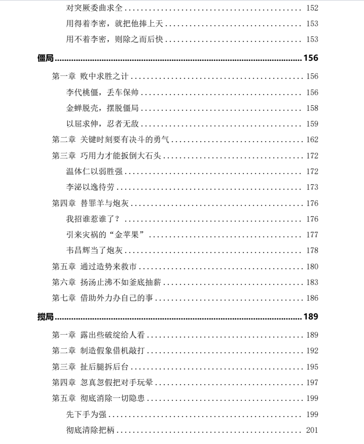 图片[5]-《做局大师-人间博弈之术》PDF-爱读书