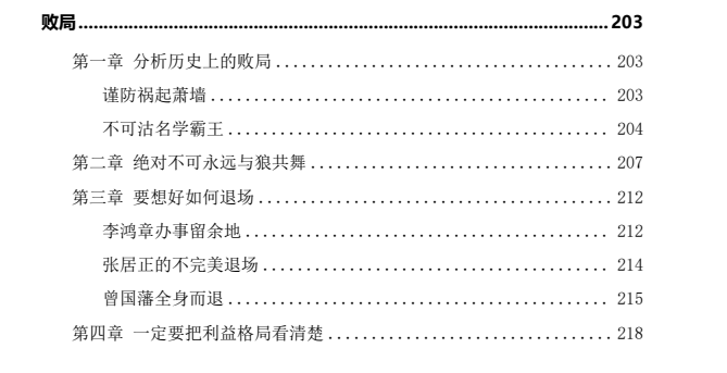 图片[6]-《做局大师-人间博弈之术》PDF-爱读书