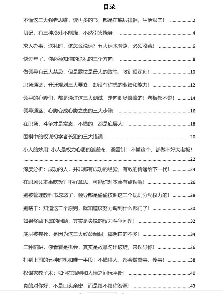图片[2]-《顶级阳谋说1.0》PDF-爱读书