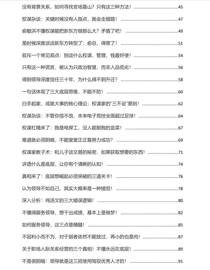 图片[3]-《顶级阳谋说1.0》PDF-爱读书