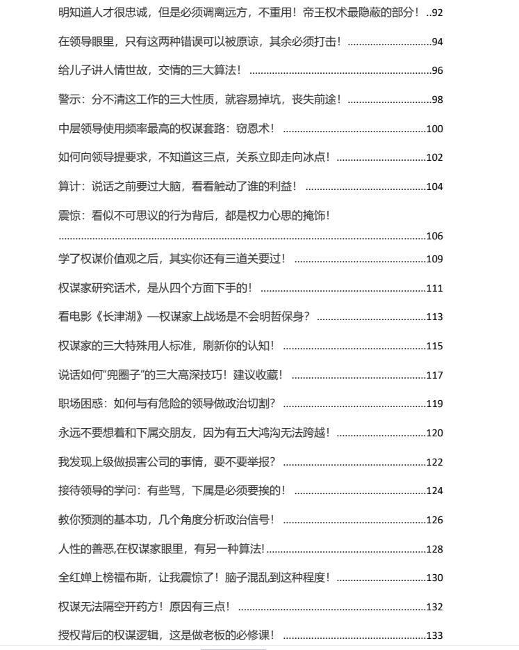 图片[4]-《顶级阳谋说1.0》PDF-爱读书